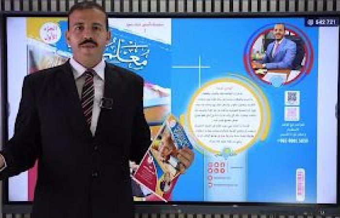 بالبلدي : مالك
      حساب
      "ادرس
      صح"
      (adros_sah)
      الأستاذ
      وليد
      نبيل
      عبد
      العظيم
      محمد..
      قبل
      أن
      يبدأ
      الدرس:
      لحظةٌ
      صغيرةٌ
      تختصر
      رسالة
      المعلّم
      والإنسان