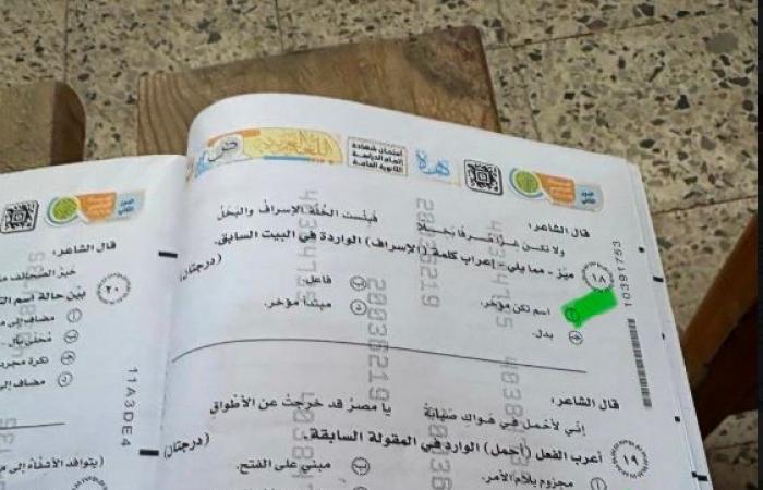 بالبلدي : عاجل|
      الثانوية
      العامة
      2026
      ..
      إجابة
      امتحان
      العربي
      تالته
      ثانوي
      دور
      تاني