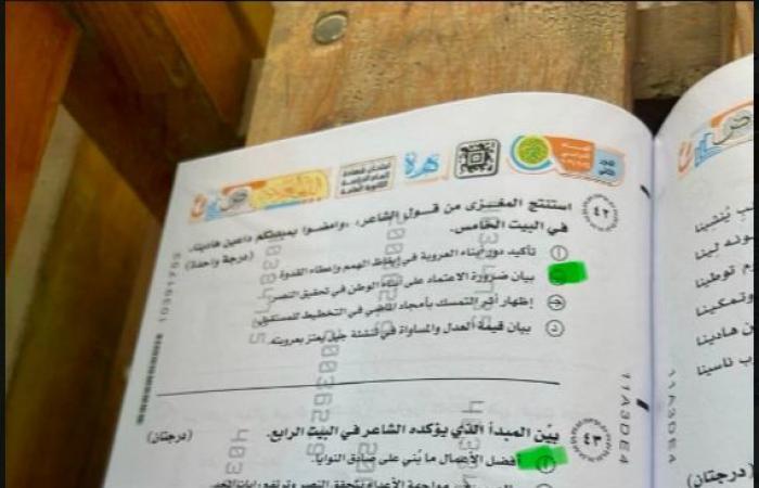 بالبلدي : عاجل|
      الثانوية
      العامة
      2026
      ..
      إجابة
      امتحان
      العربي
      تالته
      ثانوي
      دور
      تاني
