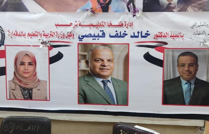 بالبلدي: مدير
      تعليم
      الدقهلية
      يصدر
      حزمة
      من
      التعليمات
      للاستعداد
      للعام
      الدراسى
      الجديد