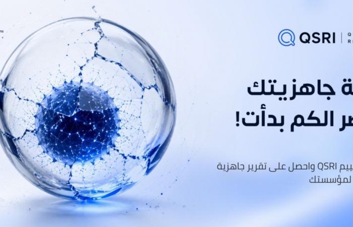 بالبلدي : شركة
      فيكسد
      سوليوشنز
      تطلق
      خدمة
      مجانية
      لقياس
      جاهزية
      المؤسسات
      لعصر
      الحوسبة
      الكمومية