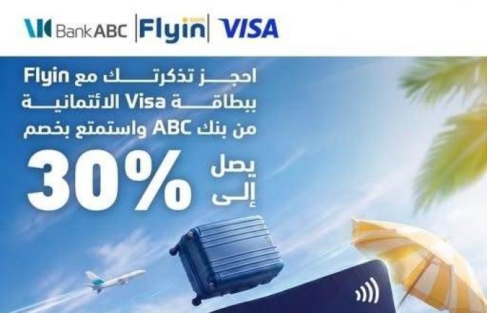 بالبلدي : بنك
      ABC
      مصر
      يتيح
      خصمًا
      يصل
      إلى
      30%
      على
      حجوزات
      الطيران
      عبر
      Flyin
