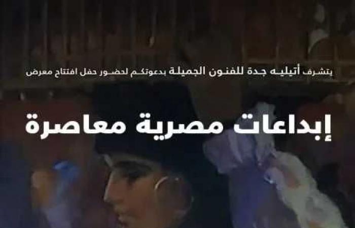 انطلاق
      معرض
      quot;إبداعات
      مصرية
      معاصرةquot;
      بأتيليه
      جدة
      للفنون..
      أول
      سبتمبر