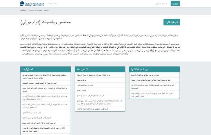 بالبلدي: وظيفة
      جامعة..
      جامعة
      مسقط
      تعلن
      عن
      وظائف
      أعضاء
      هيئة
      تدريس
      بعدد
      من
      التخصصات