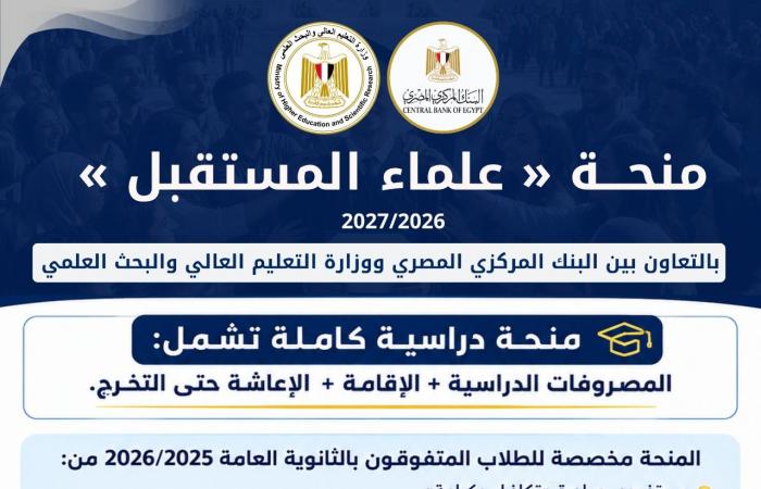 بالبلدي: رابط
      وشروط
      التقديم
      على
      منحة
      «علماء
      المستقبل»
      بالتعاون
      بين
      التعليم
      العالي
      والبنك
      المركزي