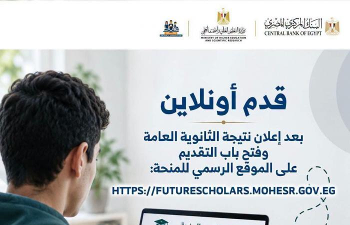 بالبلدي : منحة
      علماء
      المستقبل
      2026..
      التقديم
      إلكترونيًا
      للمتفوقين
      ومواعيد
      وشروط
      القبول