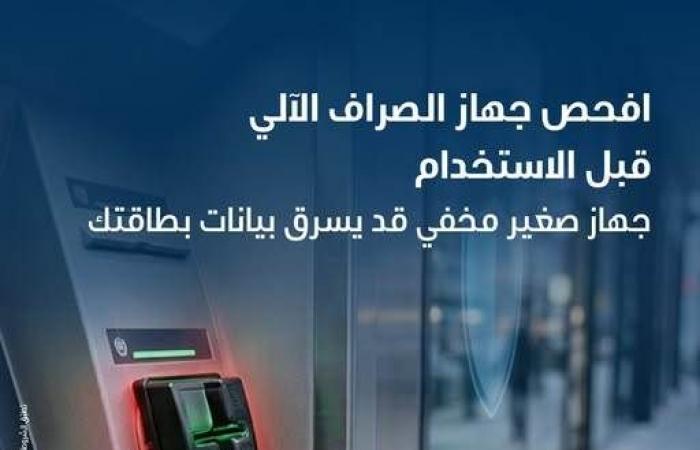 بالبلدي : بنك
      الكويت
      الوطني
      مصر
      يوجه
      نصائح
      مهمة
      لحماية
      بطاقات
      العملاء
      عند
      استخدام
      الـATM