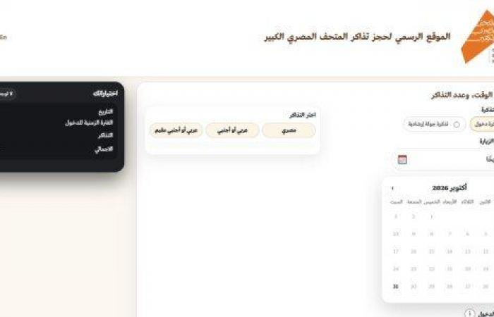 بالبلدي: زيادة
      أسعار
      تذاكر
      المتحف
      المصري
      الكبير
      غدًا..
      والفئات
      المعفاة
      وطريقة
      الحجز
      أونلاين