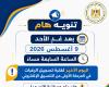 بالبلدي: تنسيق
      الجامعات
      2026..
      مكتب
      التنسيق
      يحسم
      موعد
      غلق
      المرحلة
      الأولى
      ويؤكد:
      لا
      مد
      للتسجيل
