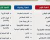 بالبلدي: الأماكن
      الشاغرة
      لطلاب
      المرحلة
      الثانية
      2026..
      تعرف
      على
      الكليات
      المتاحة
      للشعب
      الثلاث