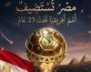 بالبلدي: مصر
      تنظم
      أمم
      إفريقيا
      تحت
      23
      عام
      المؤهلة
      لأولمبياد
      لوس
      أنجلوس
      2028