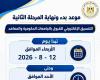 بالبلدي : غدًا
      بدء
      تسجيل
      رغبات
      المرحلة
      الثانية
      للتنسيق
      الإلكتروني
      للقبول
      بالجامعات