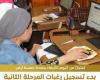 بالبلدي: تنسيق
      المرحلة
      الثانية
      2026..
      فتح
      تسجيل
      الرغبات
      لمدة
      5
      أيام
