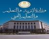 بالبلدي: وزارة
      التربية
      والتعليم
      تبدأ
      امتحانات
      الدور
      الثاني
      للثانوية
      العامة
      اليوم