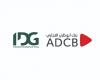 بالبلدي : بنك
      أبوظبي
      التجاري
      يمنح
      تمويلاً
      لمجموعة
      التنمية
      الصناعية
      IDG
      للمساهمة
      في
      إقامة
      مشروعها
      بأكتوبر
      الجديد