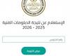 استعلم
      الآن..
      نتيجة
      الدبلومات
      الفنية
      2026
      الدور
      الثاني