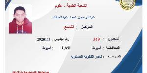 بالبلدي : نتيجة
      الثانوية
      العامة
      2026..
      محافظ
      أسيوط
      يهنئ
      التاسع
      على
      الجمهورية
      علمي
      علوم