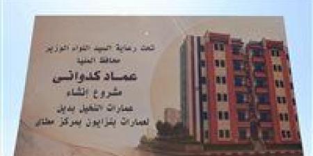 بالبلدي: محافظ
      المنيا
      يضع
      حجر
      أساس
      مشروع
      "عمارات
      النخيل"
      بأرض
      الروبة
      بمدينة
      مطاي