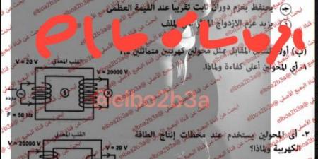 بالبلدي : إجابة
      امتحان
      الفيزياء
      للثانوية
      الازهرية
      2026
      علمي..
      نموذج
      الحلول
      الكاملة