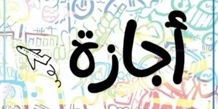 موعد
      إجازة
      رأس
      السنة
      الهجرية
      1448
      هجرية..
      هل
      يتم
      ترحيلها؟