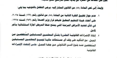 بالبلدي: "التعليم"
      تصدر
      توضيحا
      هاما
      بشأن
      قانون
      إنهاء
      خدمة
      المعلمين
      عند
      بلوغ
      سن
      التقاعد