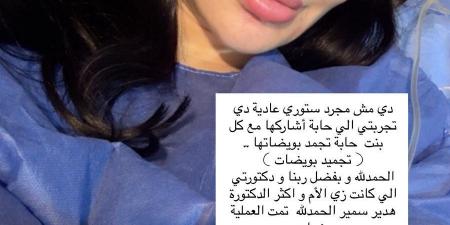 بالبلدي: “بويضاتك
      أغلى
      ما
      تملكي”..
      سارة
      نخلة
      تعلن
      تجميد
      بويضاتها