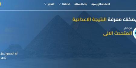 بالبلدي: رسميًا..
نتيجه
الشهاده
الاعداديه
محافظه
الجيزه..
رابط
النتيجة
وخطوات
الاستعلام