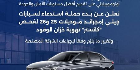 بالبلدي: حماية
      المستهلك
      يعلن
      استدعاء
      سيارات
      جيلي
      إمجراند
      لعيب
      تصنيعي
      في
      خزان
      الوقود