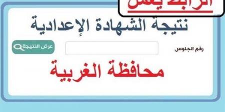 بالبلدي: بالاسم
      ورقم
      الجلوس..
      نتيجة
      الشهادة
      الإعدادية
      بالغربية
      2026..
      اعرف
      جبت
      كام