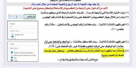 بالبلدي: رسميا..
      خطوات
      الاستعلام
      عن
      نتيجة
      الشهادة
      الإعدادية
      الغربية
      على
      هذا
      الرابط