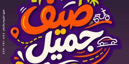 بالبلدي : جميل
للتمويل
تُطلق
حملة
“صيف
جميل”
بتمويل
يصل
إلى
5
ملايين
جنيه
وكاش
باك
يصل
إلى
75
ألف
جنيه
وفترات
سداد
حتى
60
شهرًا