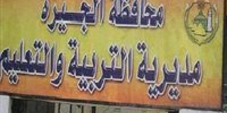 بالبلدي : عاجل..
      فتح
      باب
      التظلمات
      على
      نتيجة
      الشهادة
      الإعدادية
      بالجيزة
      لعام
      2026