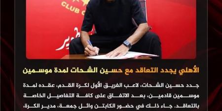 بالبلدي : رسميًا
|
الأهلي
يُعلن
تجديد
عقد
حسين
الشحات