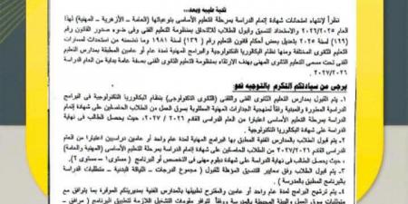 بالبلدي : التعليم:
بدء
تطبيق
البكالوريا
التكنولوجية
والبرامج
المهنية
المطورة
بالمدارس
الفنية
2027