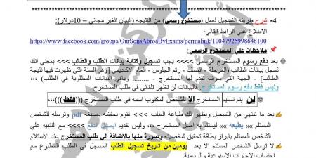 بالبلدي: التعليم
      تعلن
      نتائج
      "أبناؤنا
      في
      الخارج"
      2026..
      وتنبيهات
      للطلاب
      للمحجوبين
      المقيدين
      بالسعودية
