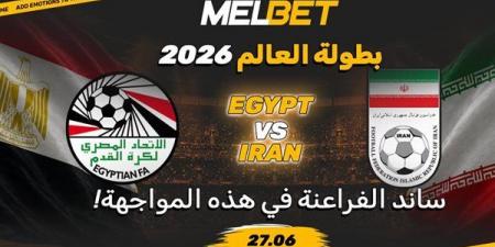 بالبلدي: مصر
      –
      إيران.. 
      الفرصة
      التاريخية
      للفراعنة
