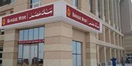 بالبلدي: بنك
      مصر
      يعلن
      وظائف
      جديدة
      في
      أمن
      المعلومات..
      تعرف
      على
      الشروط
      وطريقة
      التقديم