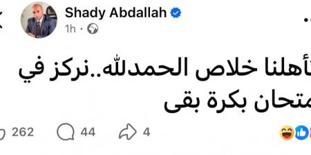 بالبلدي : عاجل|
      متحدث
      التعليم
      لطلاب
      الثانوية
      العامة:
      «اتأهلنا
      بالمونديال..
      نركز
      في
      امتحان
      بكرة»