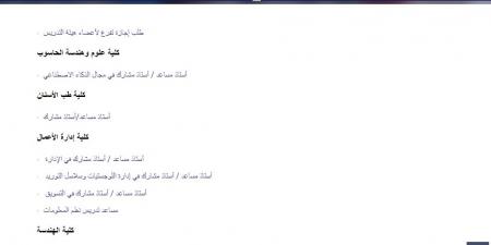 بالبلدي: وظيفة
جامعة..
جامعة
العلمين
الدولية
تعلن
وظائف
أعضاء
هيئة
تدريس
في
10
تخصصات