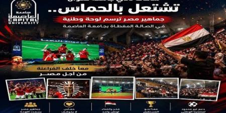 بالبلدي: جامعة
العاصمة
تتحول
إلى
مدرج
للفراعنة
بعد
ملحمة
التأهل
التاريخية