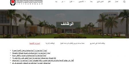 بالبلدي: وظيفة
جامعة..
الجامعة
المصرية
اليابانية
تعلن
عن
وظائف
أعضاء
هيئة
التدريس
في
8
كليات