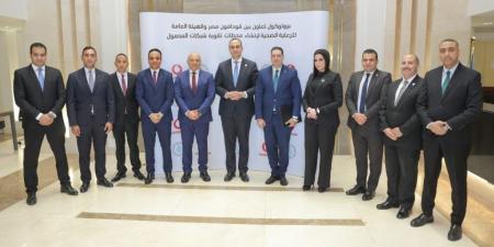 بالبلدي : ڤودافون
مصر
والهيئة
العامة
للرعاية
الصحية
توقعان
بروتوكولًا
لتعزيز
التحول
الرقمي
بالمنشآت
الصحية