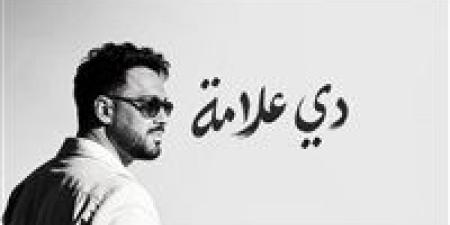 بالبلدي: رامي
جمال
يتصدر
التريند
بعد
طرح
ألبوم
"دي
علامة"