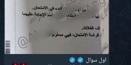 بالبلدي: من
جروبات
تليجرام
إلى
لجان
الامتحان..
كيف
تنتشر
الصور
المتداولة
لامتحانات
الثانوية
العامة
2026؟