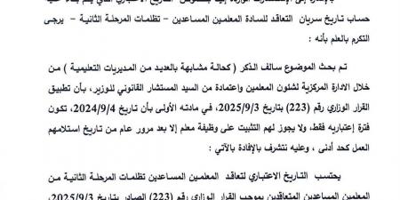 بالبلدي: «التعليم»
      تحسم
      موعد
      سريان
      عقود
      معلمي
      تظلمات
      المرحلة
      الثانية..
      وتوجه
      بتصويب
      جميع
      البيانات