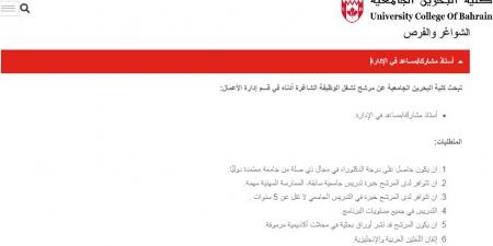 بالبلدي: وظيفة
جامعة..
كلية
البحرين
الجامعية
تعلن
عن
وظائف
أعضاء
هيئة
تدريس..
قدم
الآن
