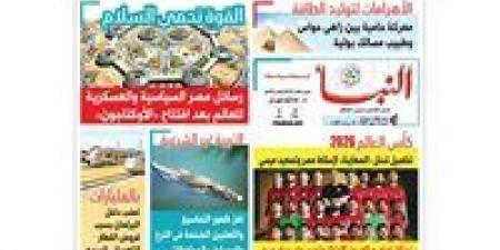 بالبلدي: النبأ
تكشف
في
العدد
الجديد:
كأس
العالم
2026..
تفاصيل
تدخل
الصهاينة
لإسقاط
مصر
وتصعيد
ميسي