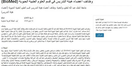 بالبلدي: وظيفة
جامعة..
جامعة
الملك
عبدالله
تعلن
عن
وظائف
أعضاء
هيئة
تدريس..
قدم
الآن