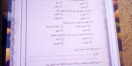 بالبلدي : تسريب
امتحان
الأدب
والنصوص
للثانوية
الأزهرية
2026
علمي..صورة
داخل
اللجنة
تثير
الجدل