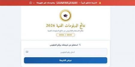 بالبلدي: ظهرت
الآن..
نتيجة
الدبلومات
الفنية
2026
برقم
الجلوس
ورابط
الاستعلام
المباشر